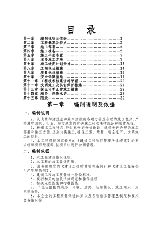 三标段外立面改造施工组织设计