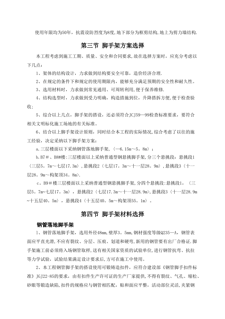 三标段悬挑脚手架专项施工方案_第2页