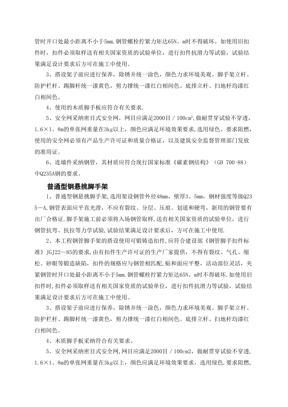三标段悬挑脚手架专项施工方案_第3页