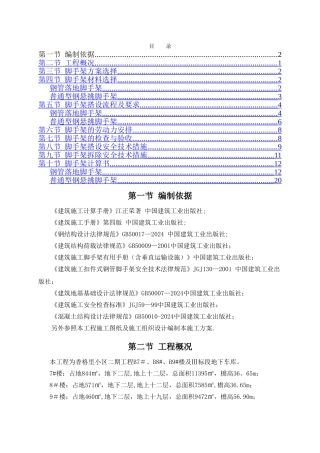 三标段悬挑脚手架专项施工方案