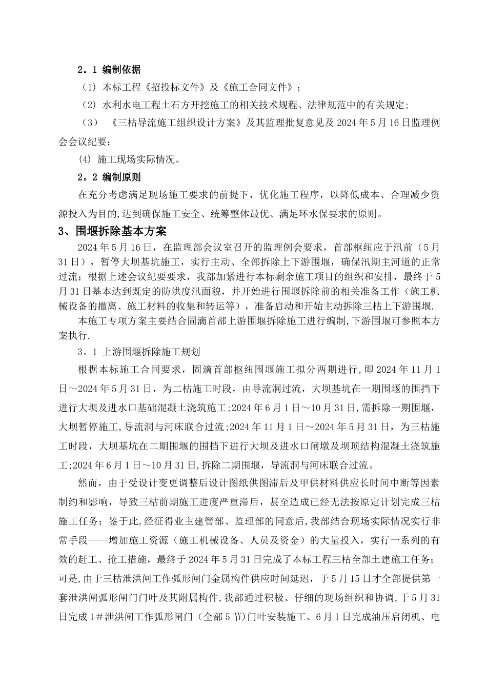 三枯围堰拆除施工专项方案_第2页