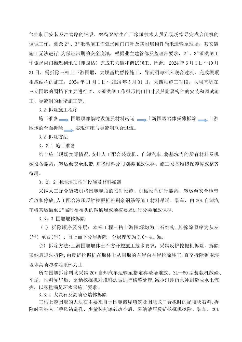 三枯围堰拆除施工专项方案_第3页