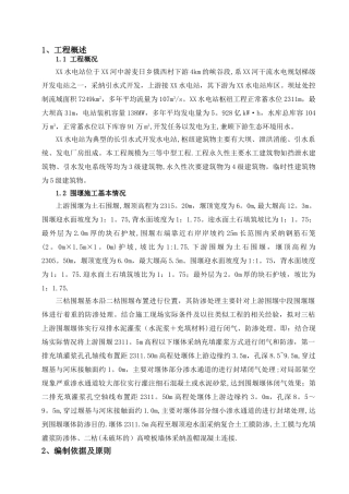 三枯围堰拆除施工专项方案