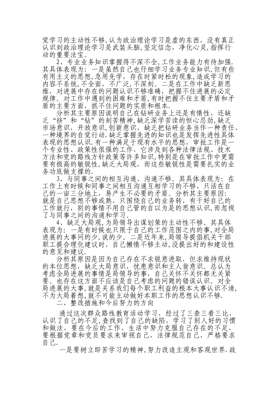 三查三看三比个人剖析材料_第2页