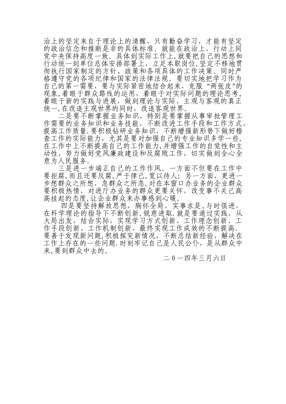 三查三看三比个人剖析材料_第3页