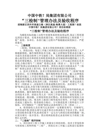 三检制验收程序及管理办法