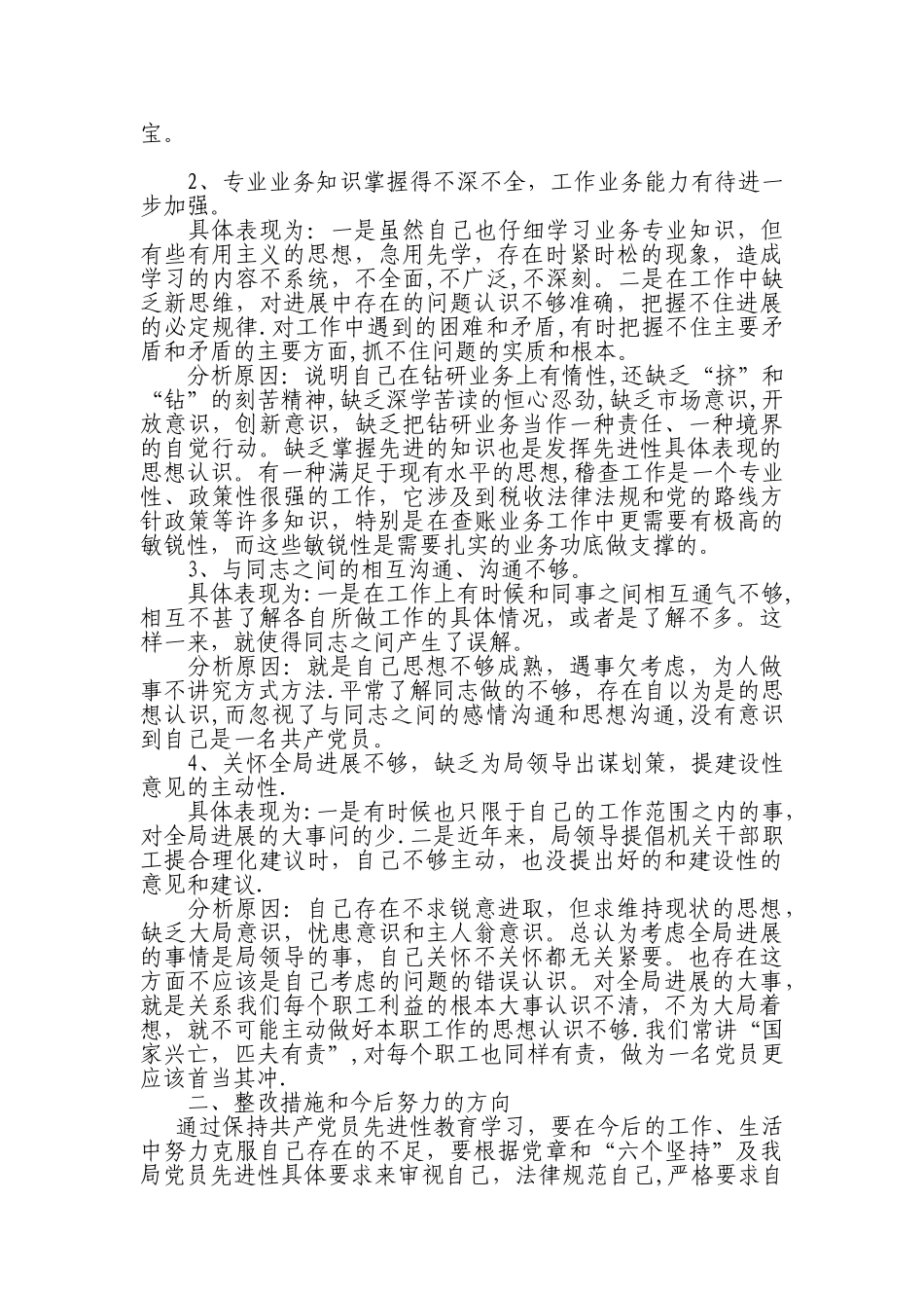 三查三看个人剖析汇报材料_第2页