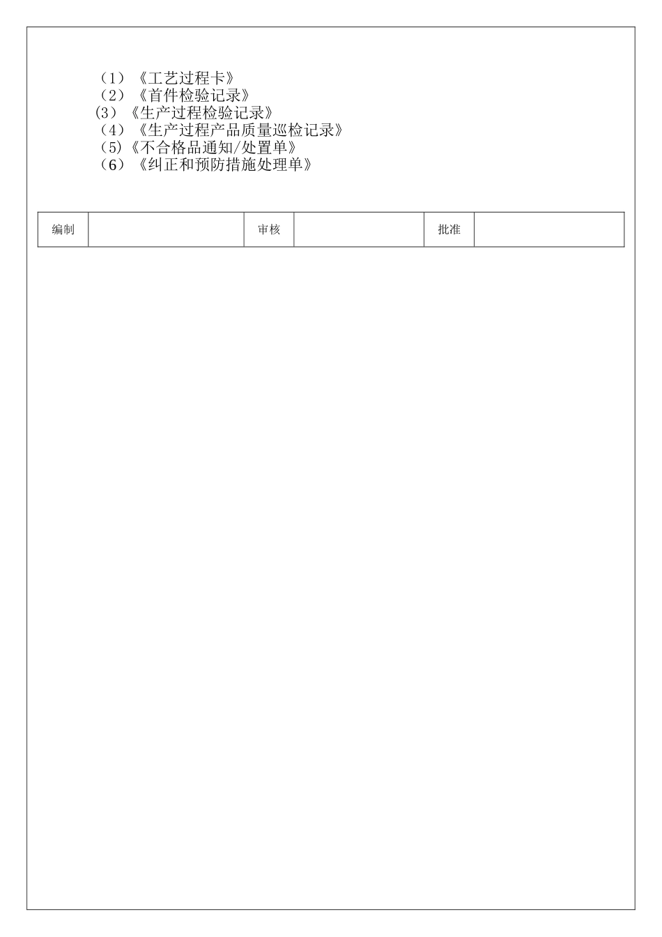 三检制实施管理办法_第3页