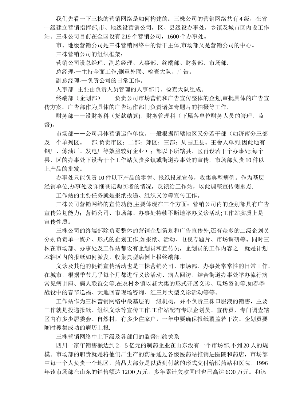 三株口服液营销策划方案_第2页