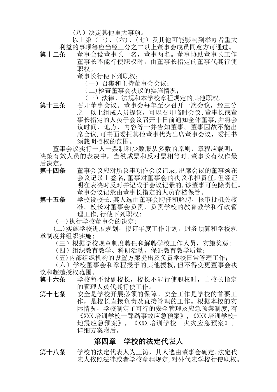 三横一竖教育培训学校章程_第2页