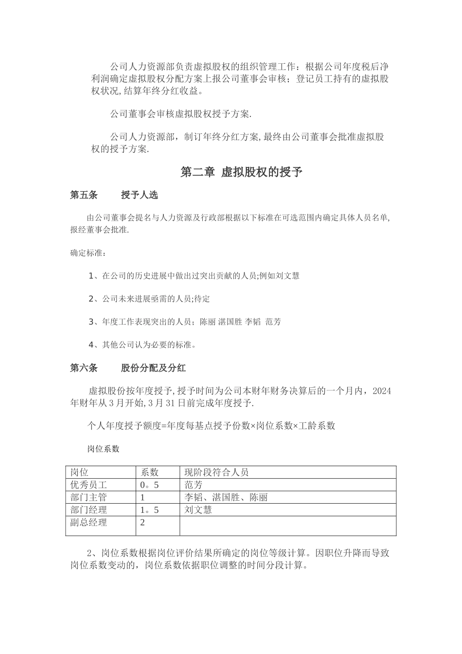 三森信息虚拟股权激励方案_第2页