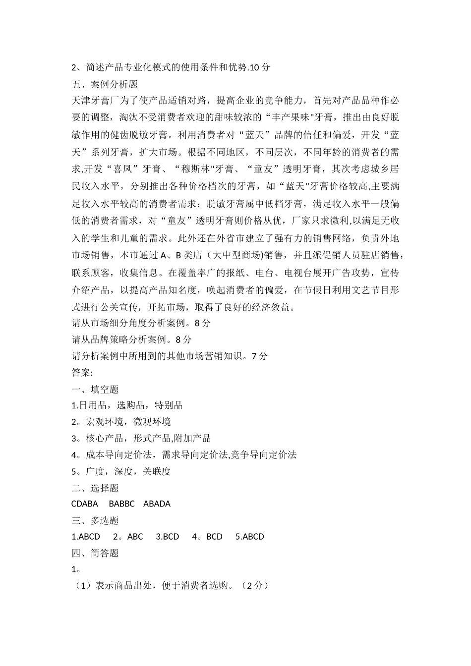 三校生经济管理专业市场营销期中测试试题及答案_第3页