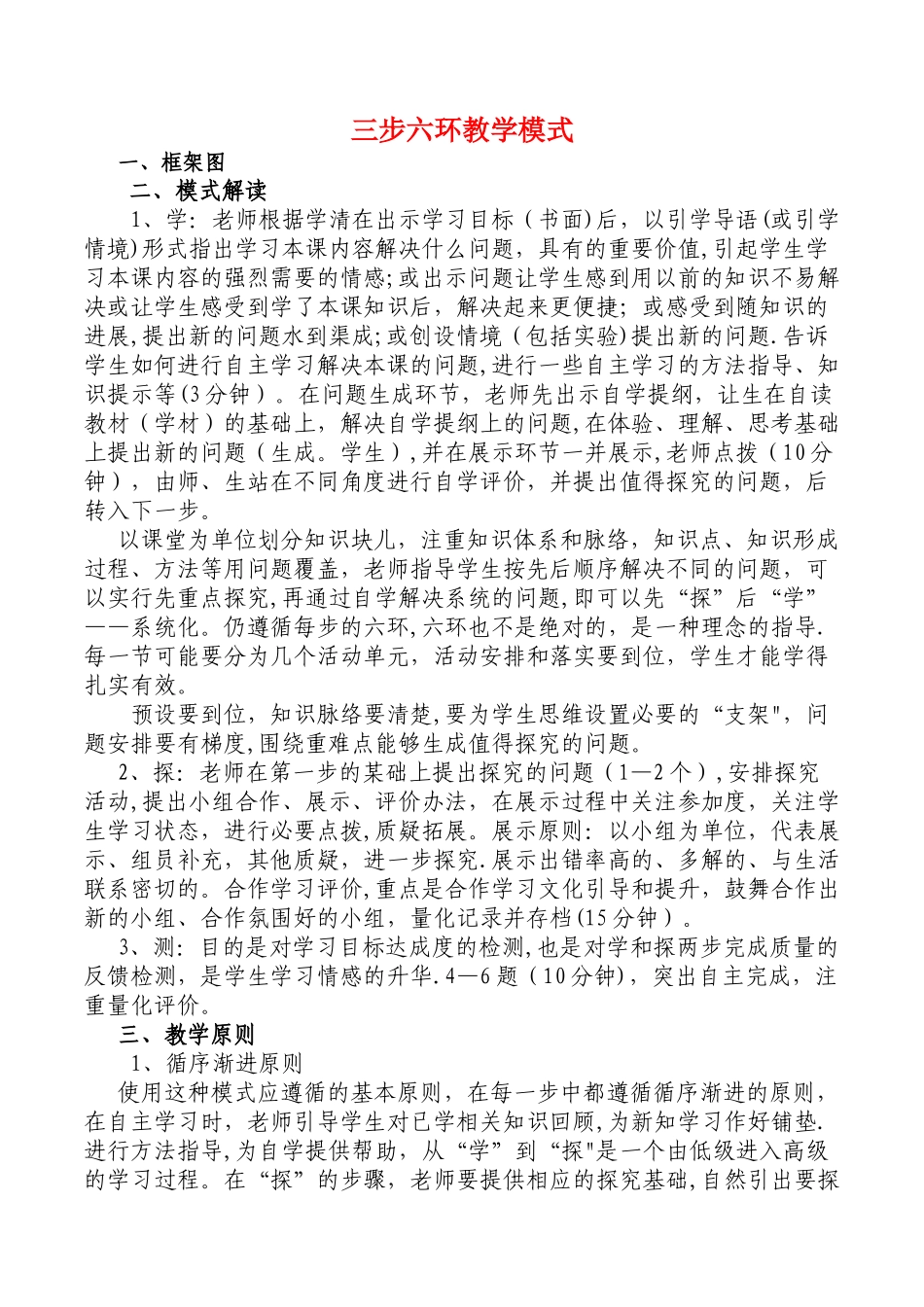 三步六环高效课堂教学模式_第1页