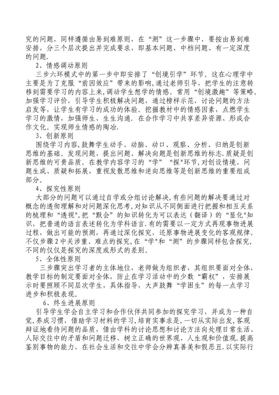 三步六环高效课堂教学模式_第2页