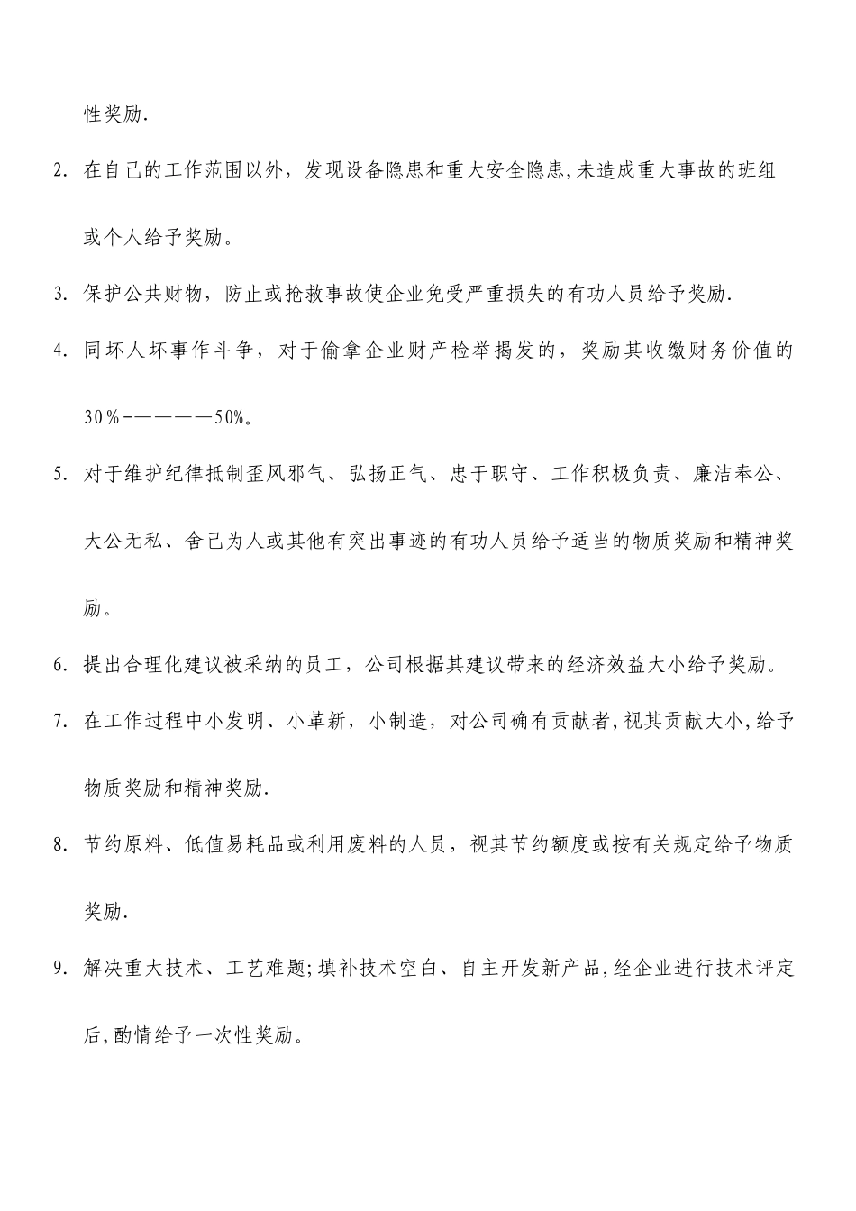 三河市雷曼机械制造有限公司文件_第2页