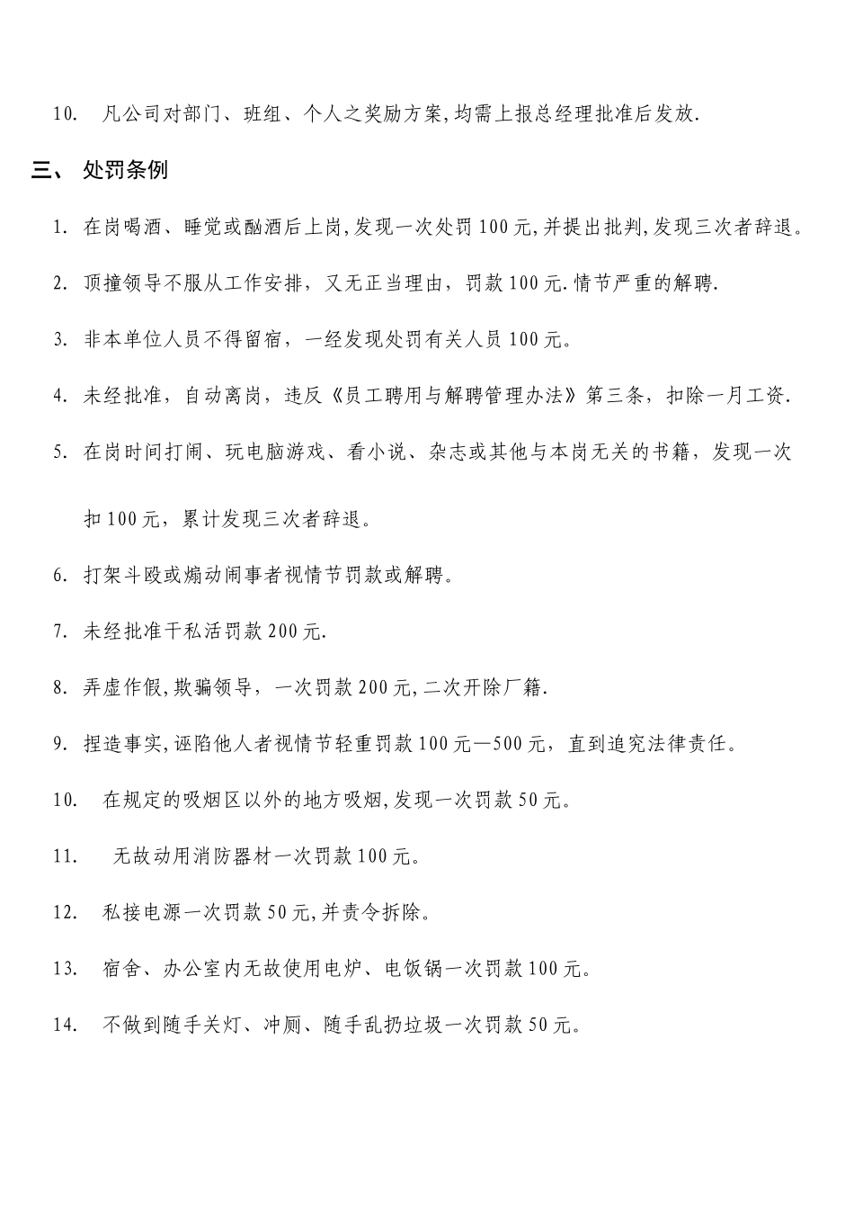三河市雷曼机械制造有限公司文件_第3页