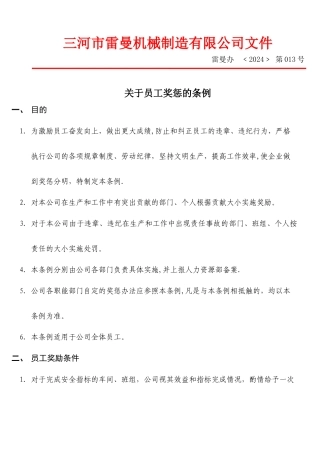三河市雷曼机械制造有限公司文件