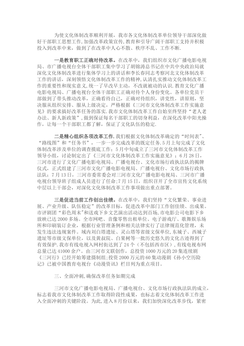 三河市文化体制改革工作汇报_第2页