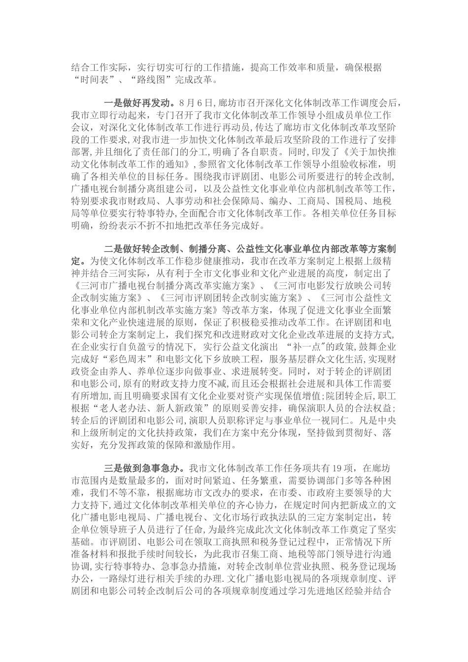 三河市文化体制改革工作汇报_第3页