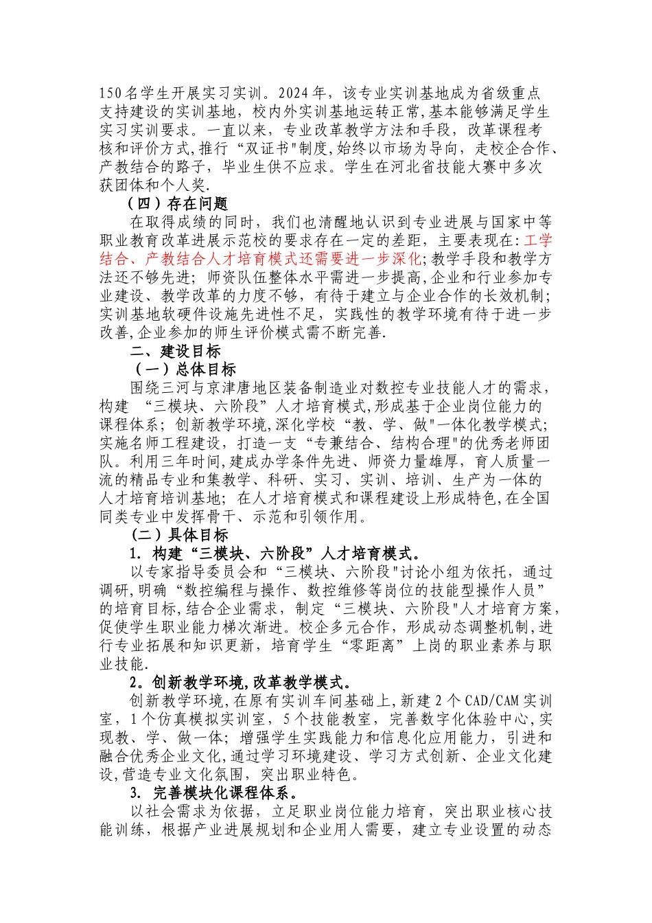 三河职教中心数控技术应用重点支持专业建设计划_第2页