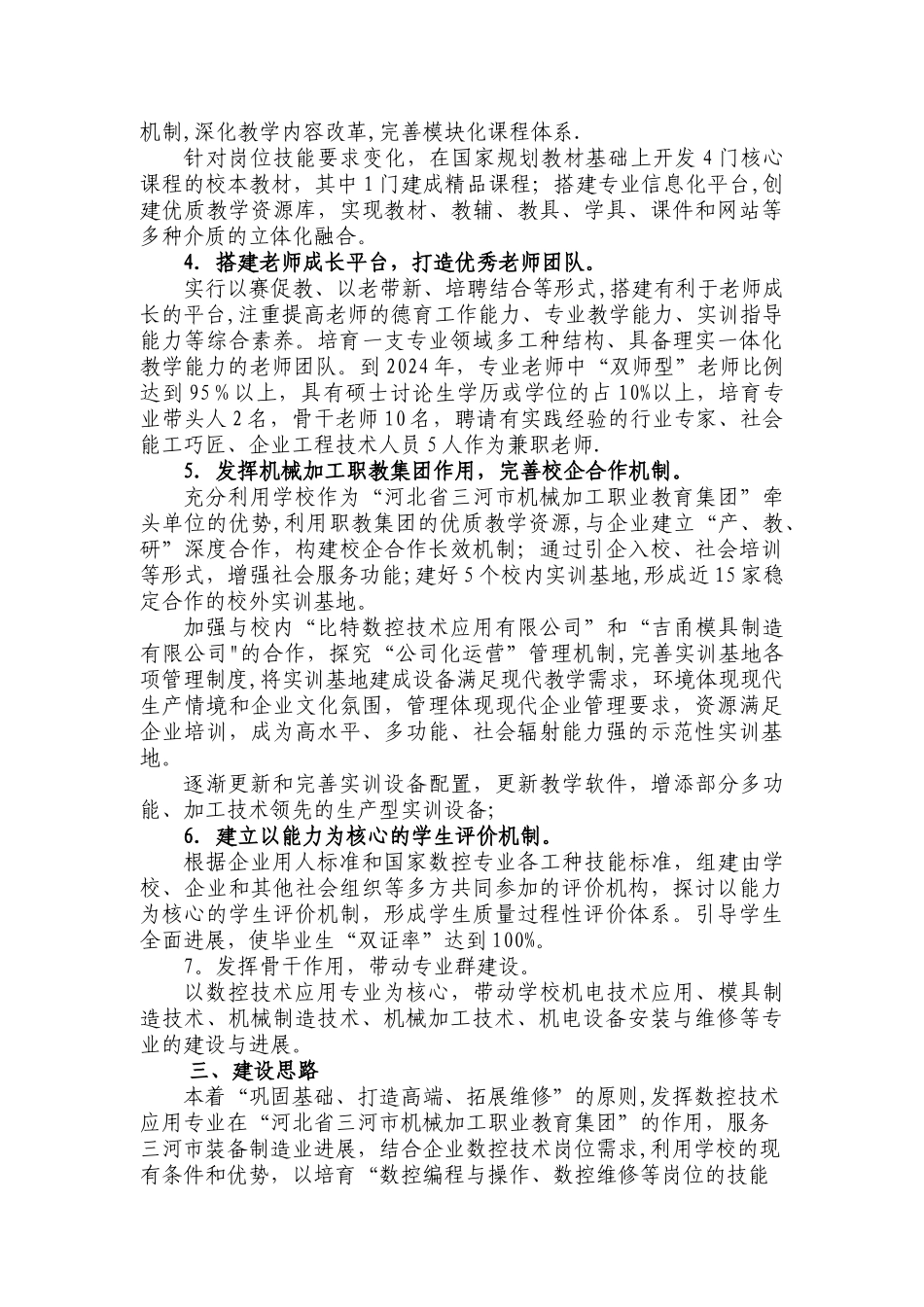 三河职教中心数控技术应用重点支持专业建设计划_第3页