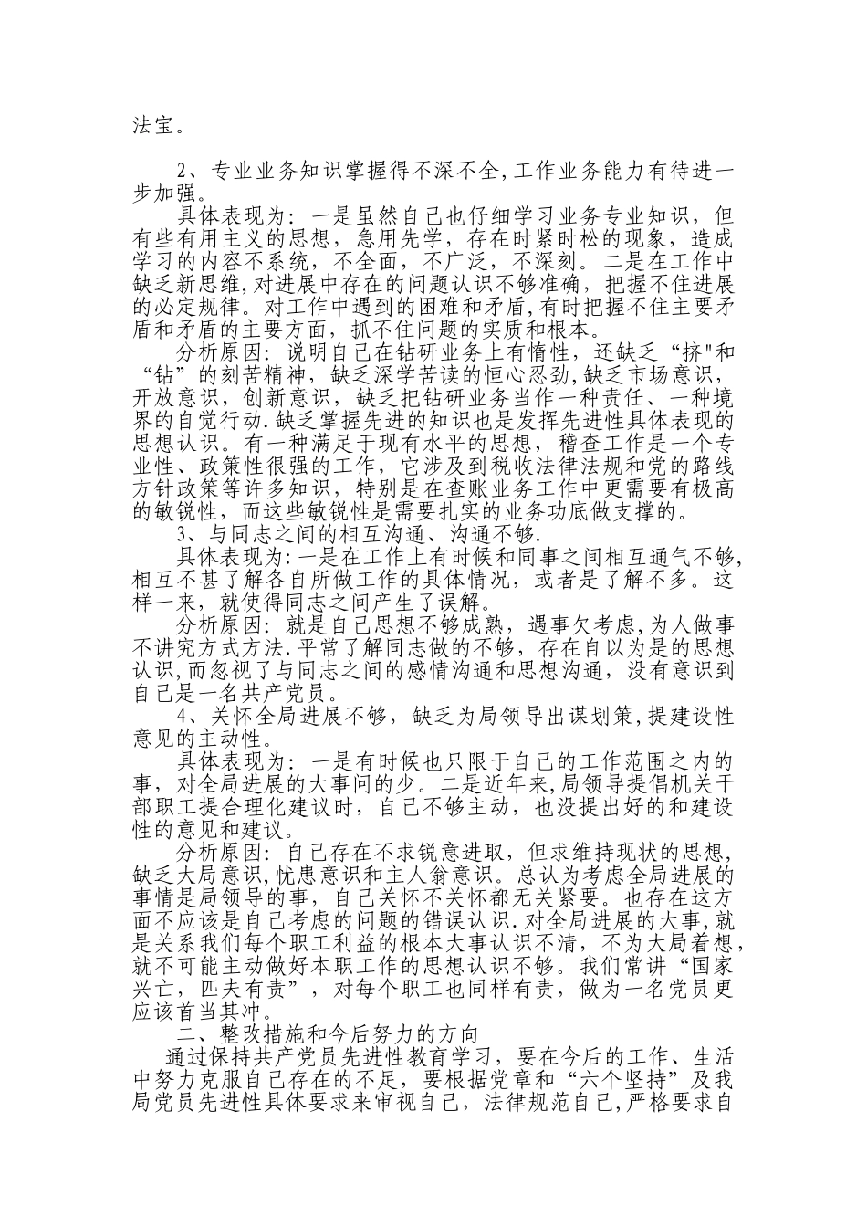三治三提个人剖析材料原版_第2页