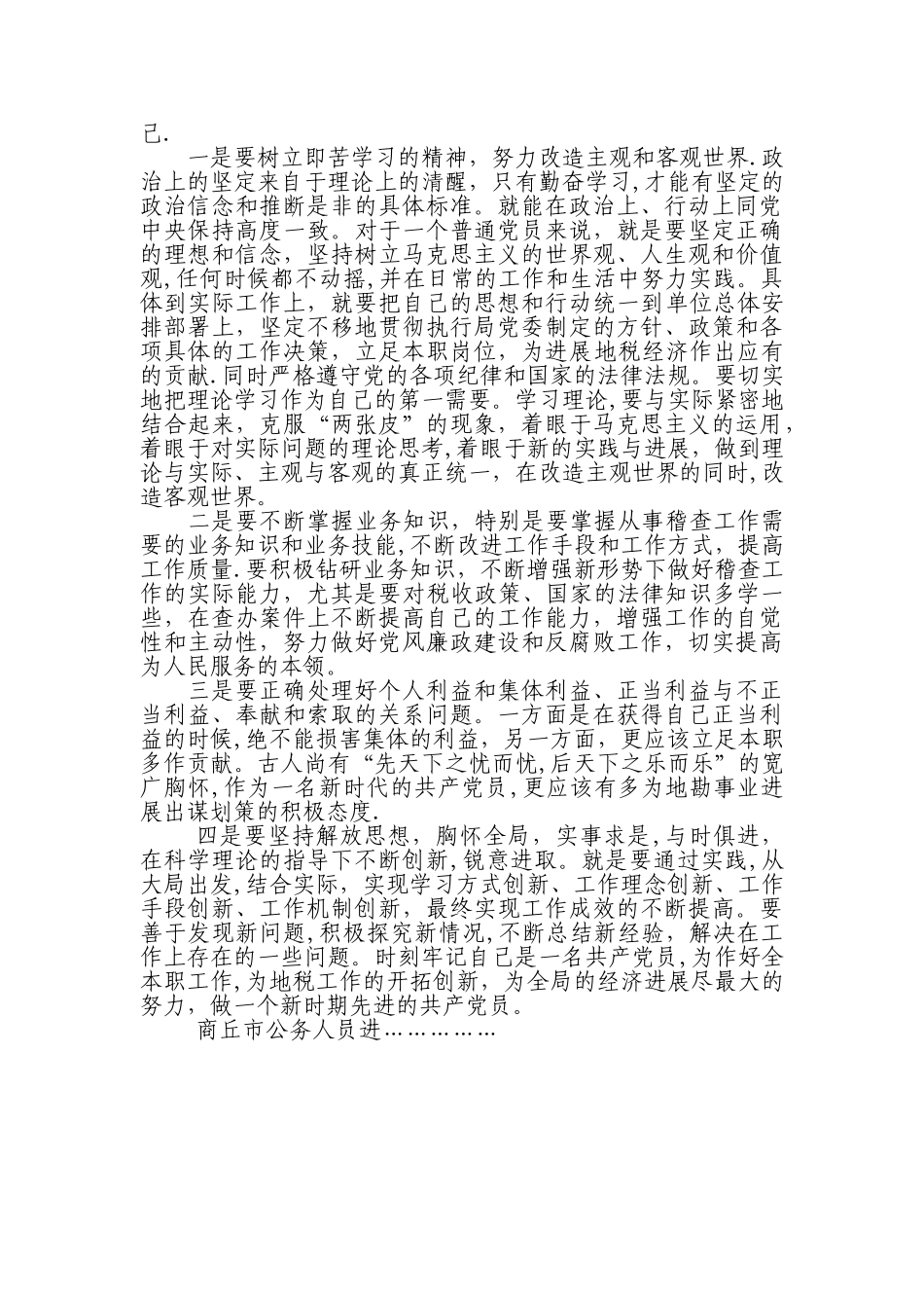 三治三提个人剖析材料原版_第3页