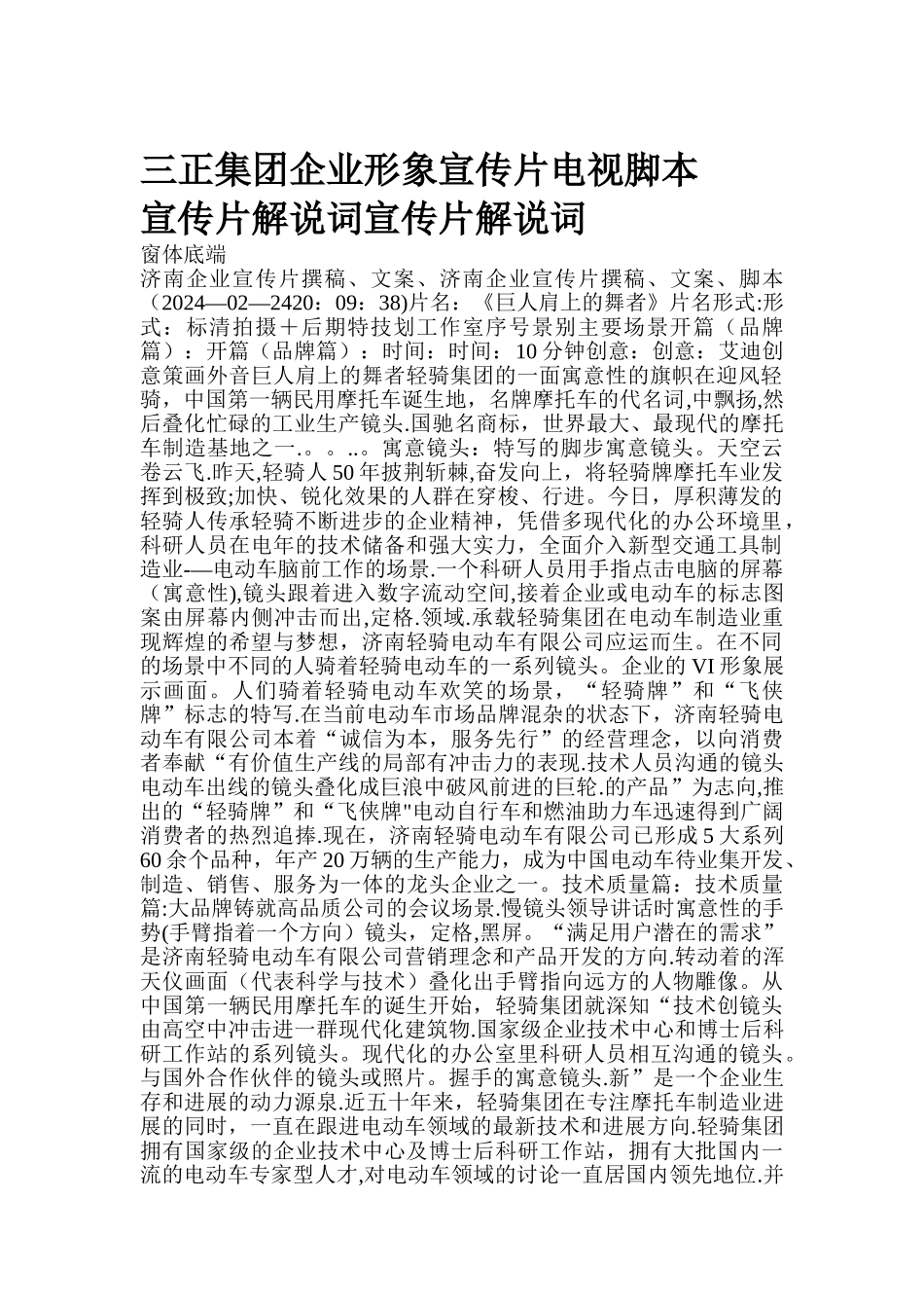 三正集团企业形象宣传片电视脚本_第1页