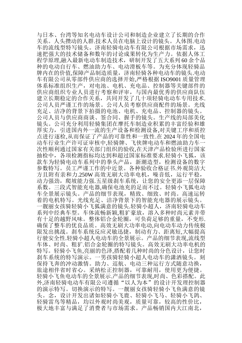三正集团企业形象宣传片电视脚本_第2页
