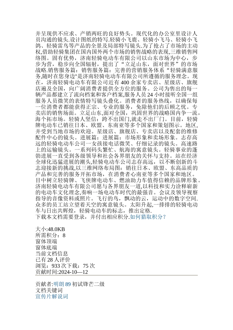 三正集团企业形象宣传片电视脚本_第3页