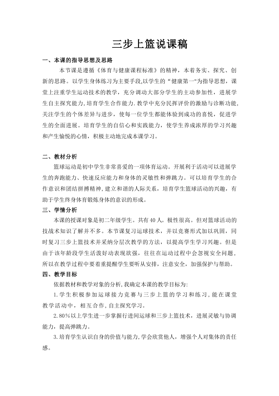 三步上篮说课稿_第1页