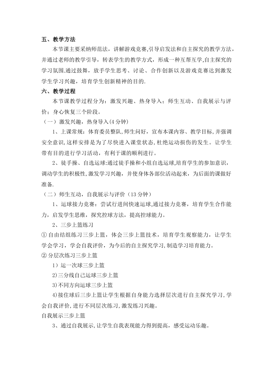 三步上篮说课稿_第2页