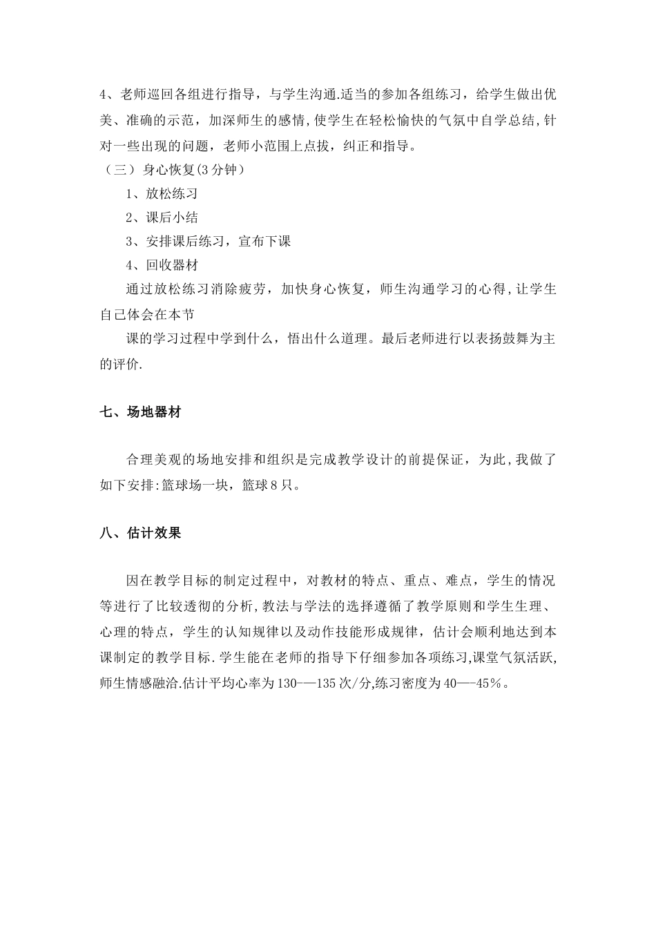 三步上篮说课稿_第3页