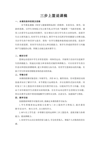 三步上篮说课稿