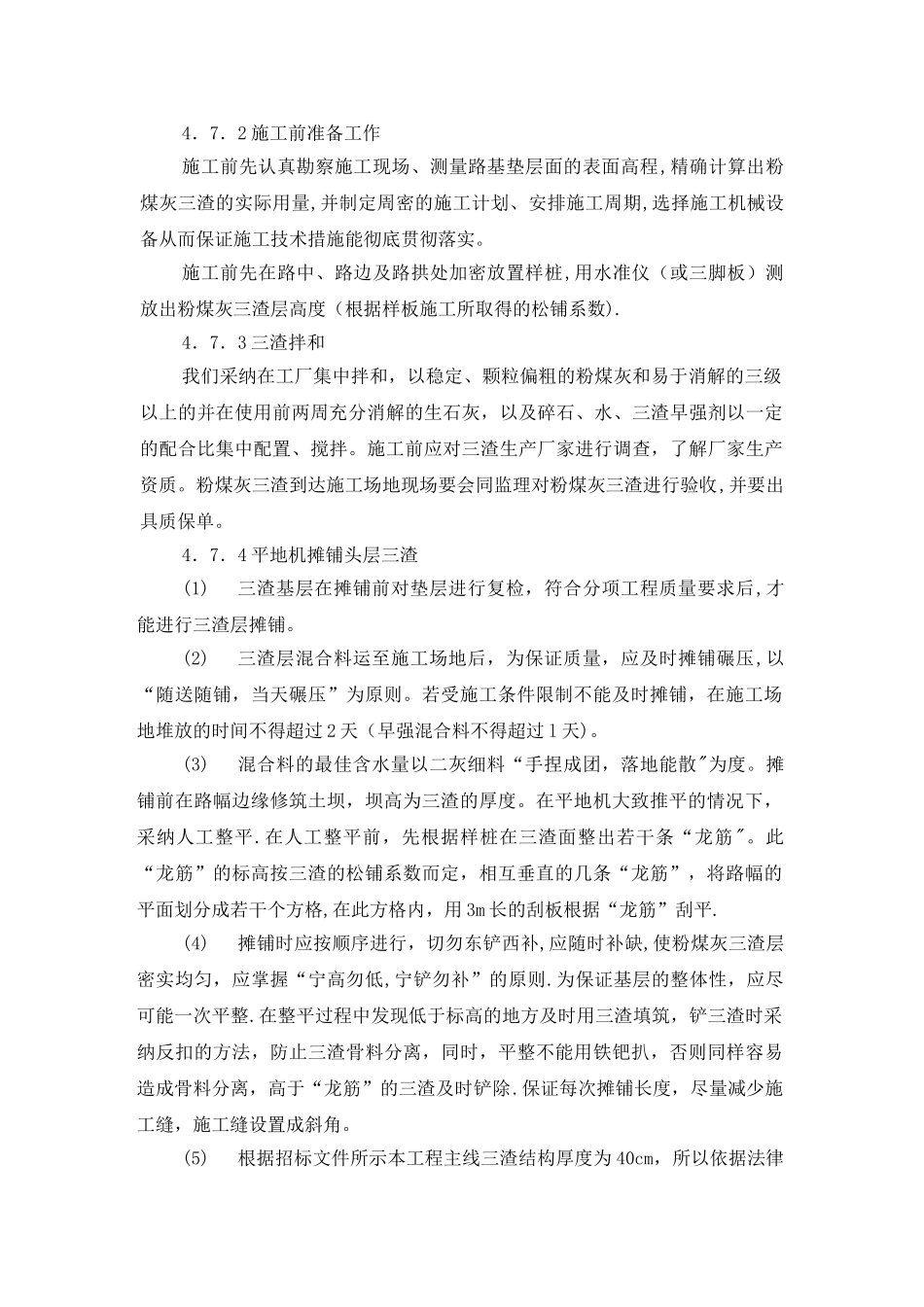 三渣施工工艺_第1页