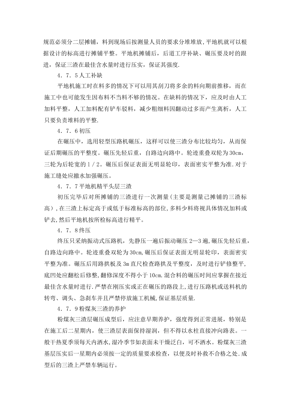 三渣施工工艺_第2页