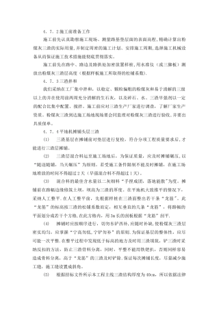 三渣施工工艺
