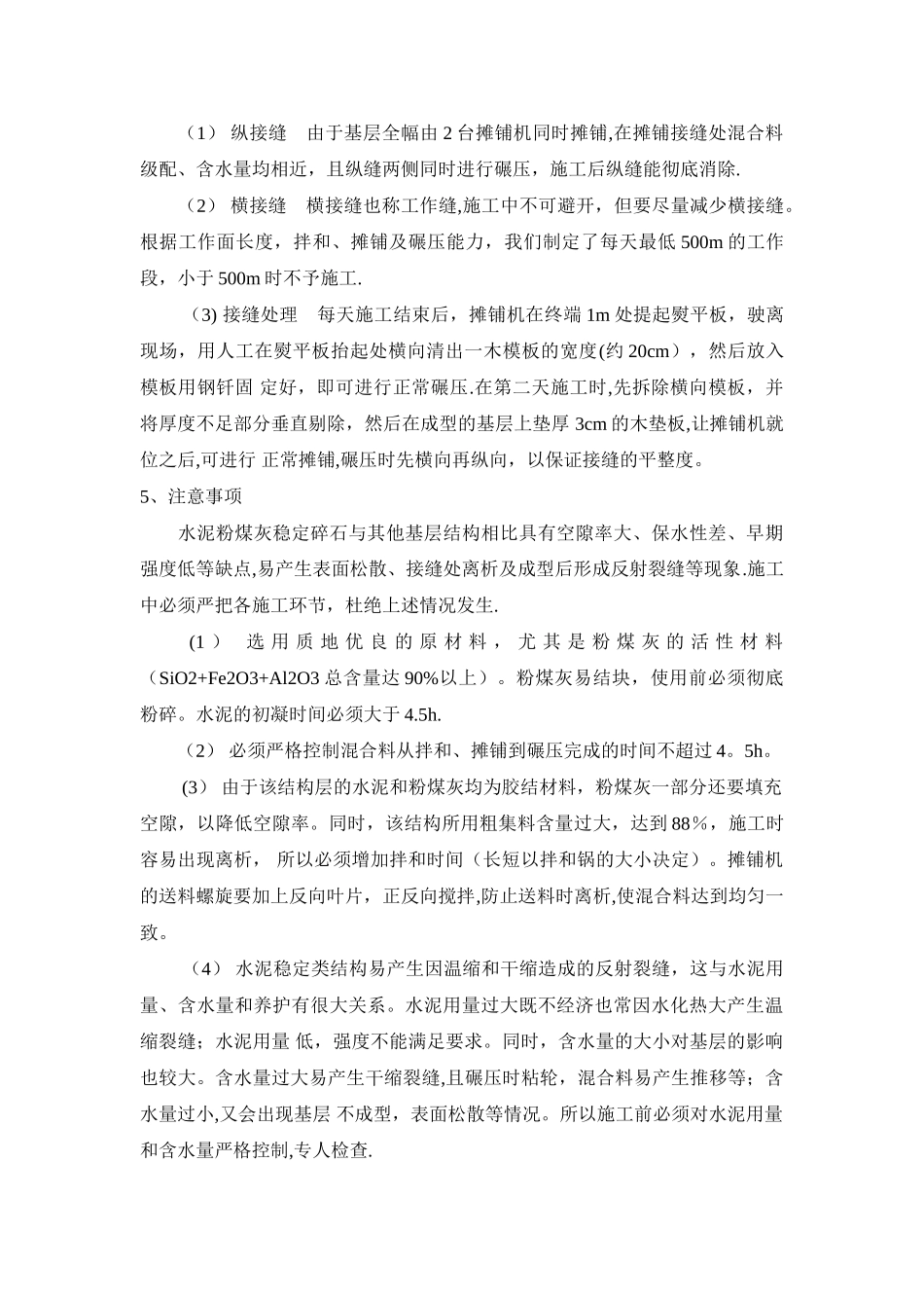 三灰碎石施工方案_第2页