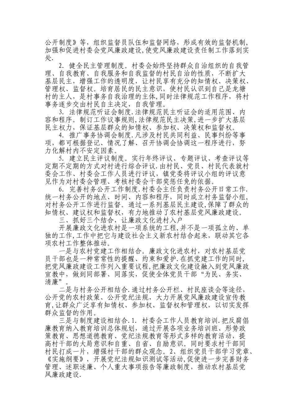 三溪镇姜福村廉政文化进农村工作总结_第2页