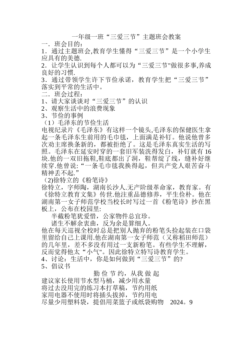 三爱三节主题班会_第1页