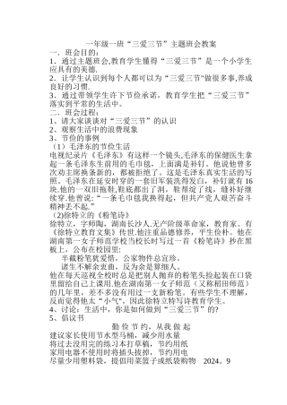 三爱三节主题班会