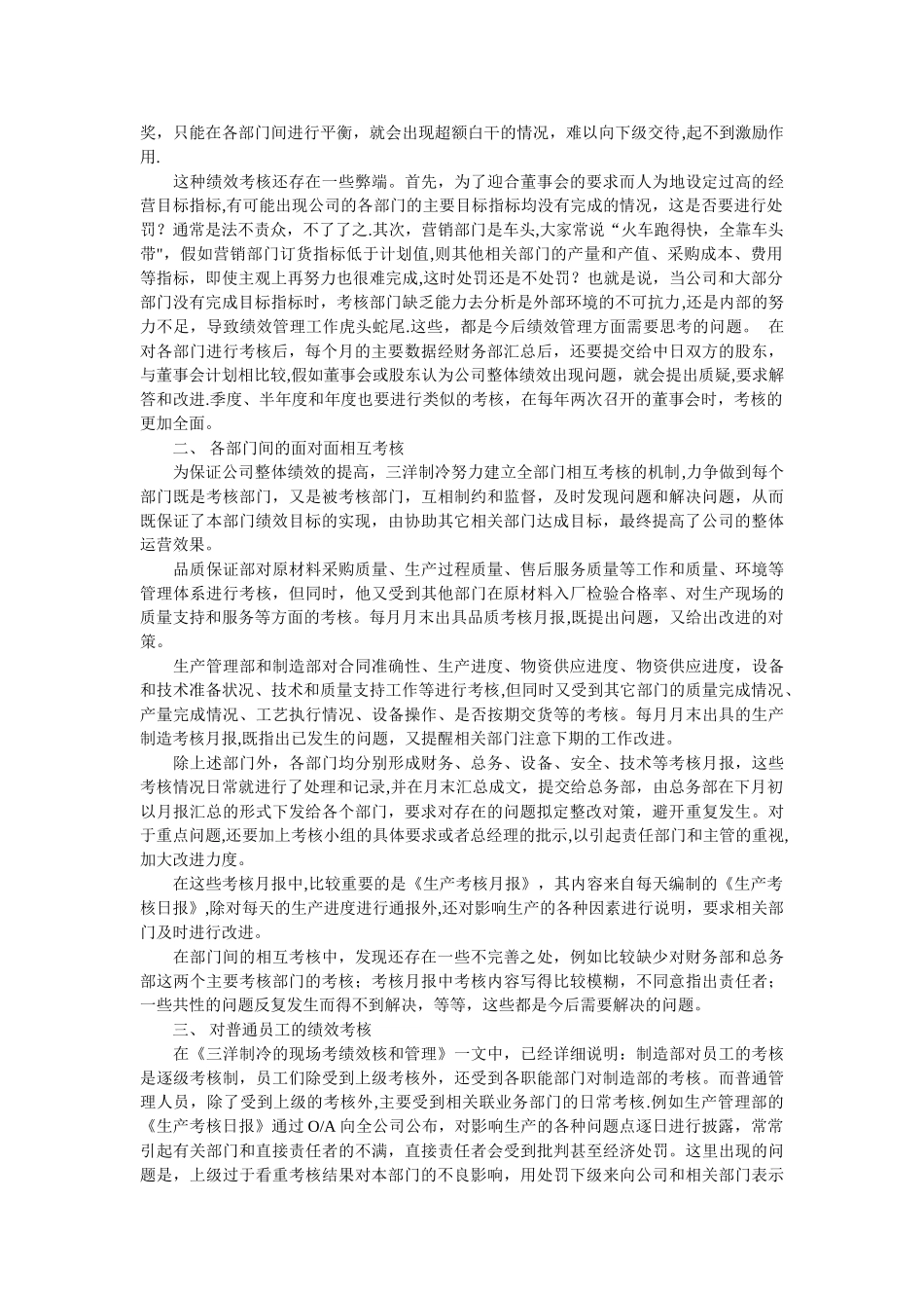 三洋制冷的绩效管理系统和应用分析_第2页