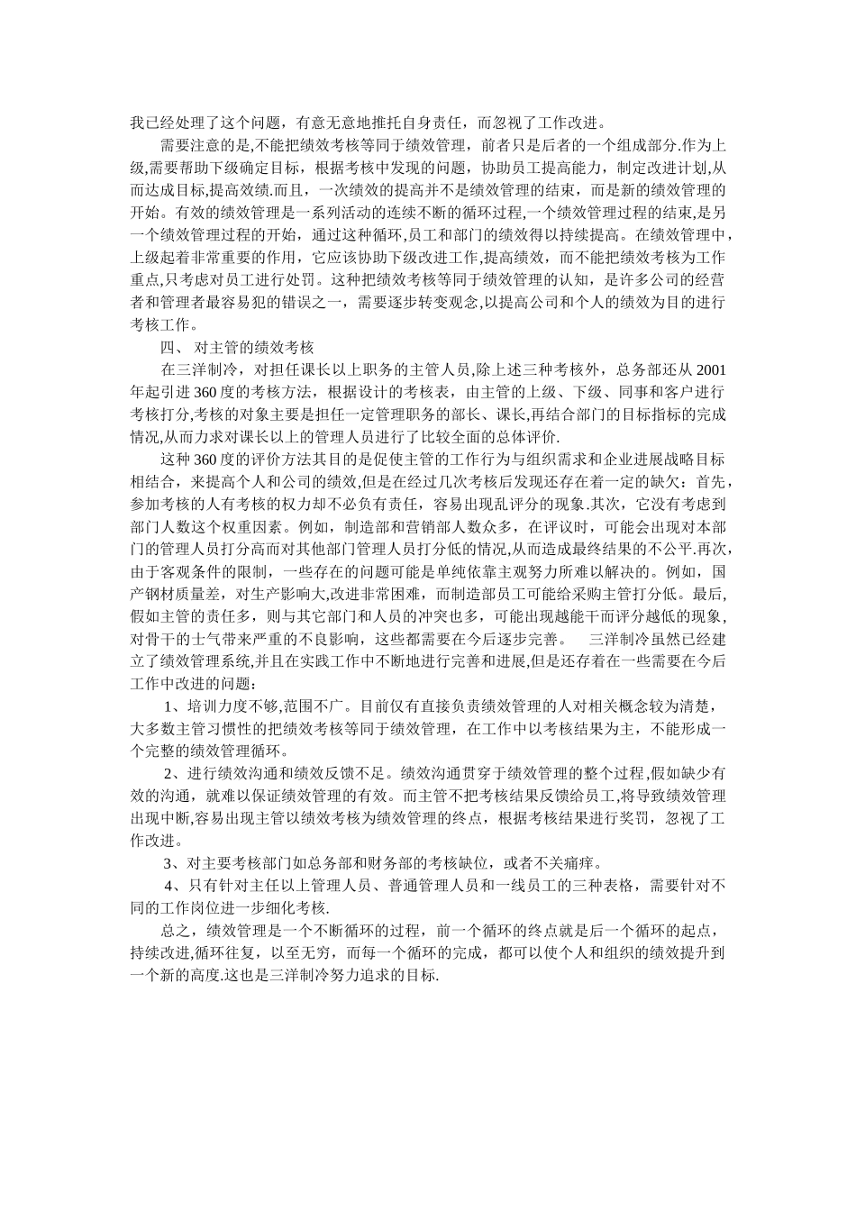 三洋制冷的绩效管理系统和应用分析_第3页