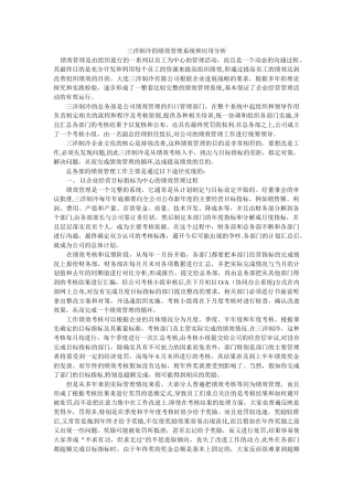 三洋制冷的绩效管理系统和应用分析