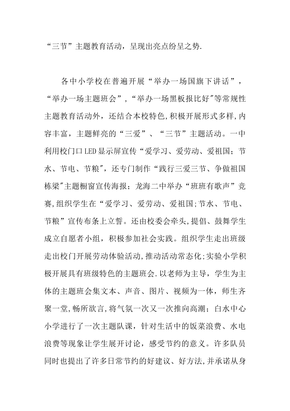 三爱三节主题班会总结_第3页