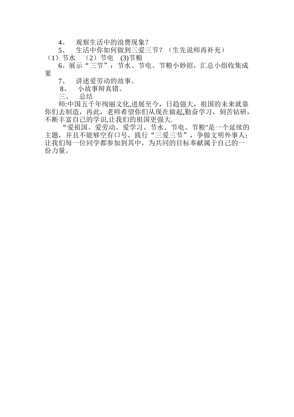 三爱三节主题班会教案_第2页