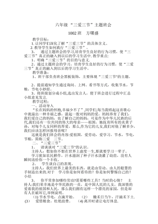 三爱三节主题班会教案