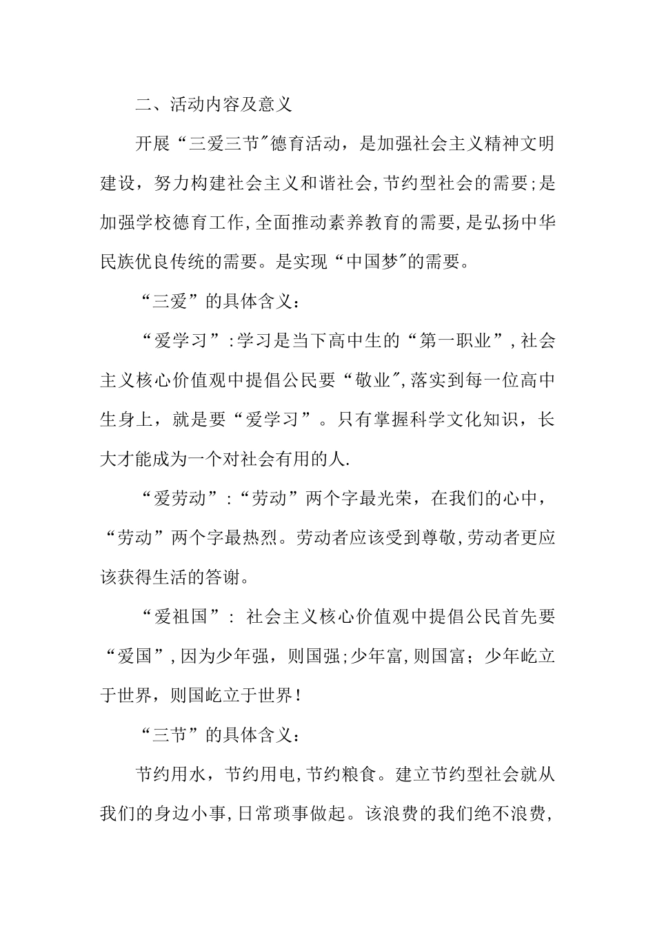 三爱三节主题班会教案精选_第2页