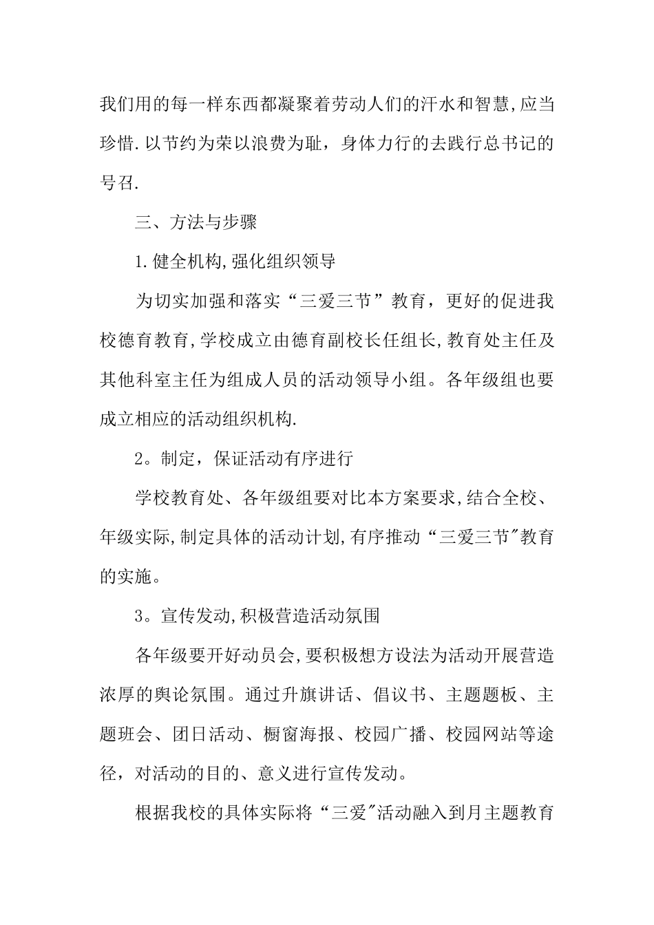 三爱三节主题班会教案精选_第3页
