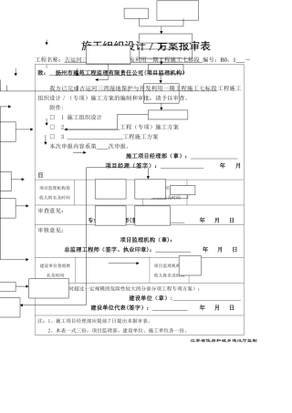 三湾湿地公园工程施工组织设计改